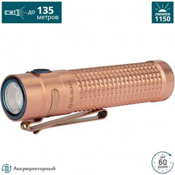 Фонарь OLIGHT S2R II CU Медь Фонарь OLIGHT S2R II CU Медь