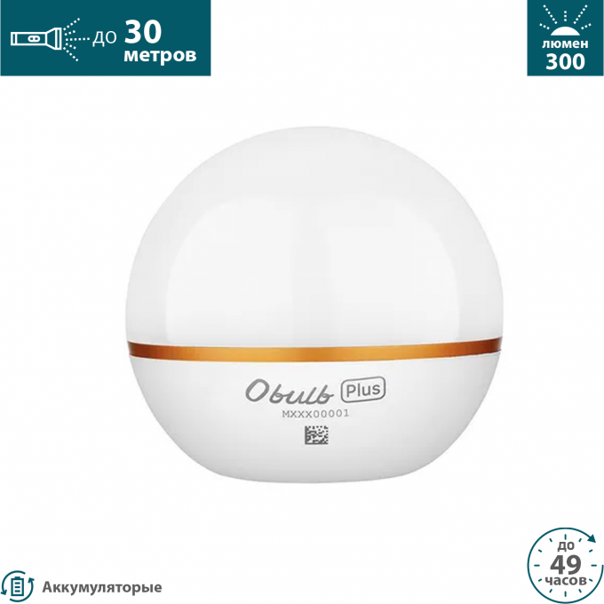 Фонарь OLIGHT OBULB PLUS WHITE 001058