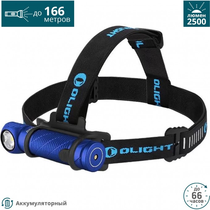 Налобный фонарь OLIGHT PERUN 2 BLUE 000501